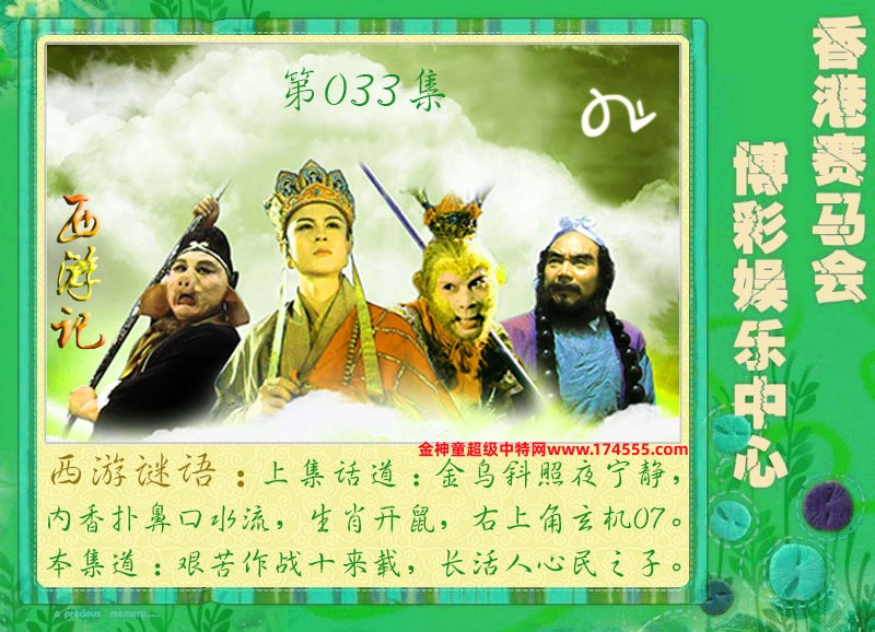 033期看图解特码,开奖日上传,如显示不了,就是还没有上传,请稍后查看!