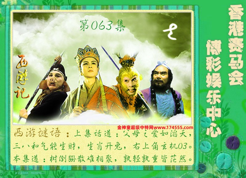 063期看图解特码,开奖日上传,如显示不了,就是还没有上传,请稍后查看!