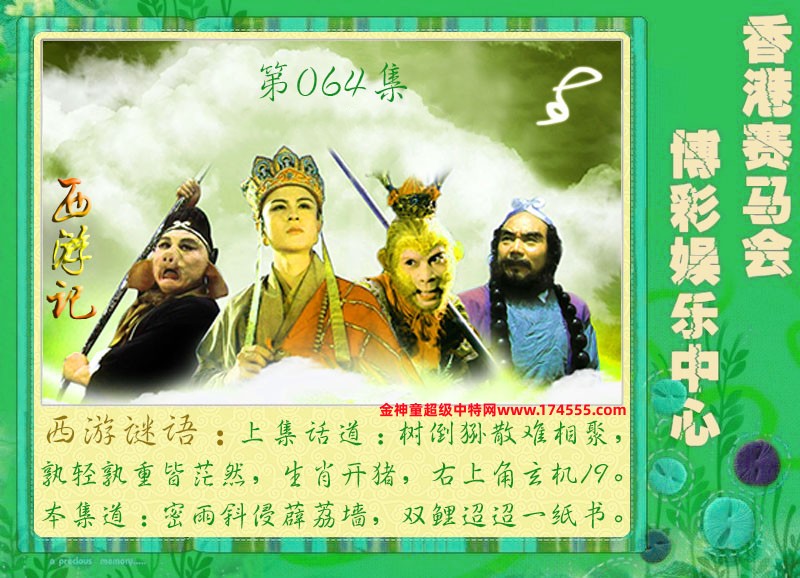 064期看图解特码,开奖日上传,如显示不了,就是还没有上传,请稍后查看!