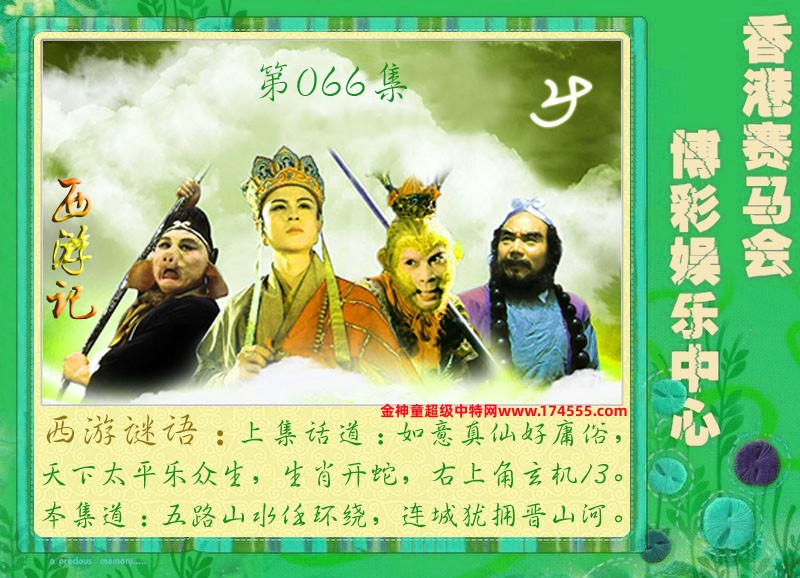 066期看图解特码,开奖日上传,如显示不了,就是还没有上传,请稍后查看!
