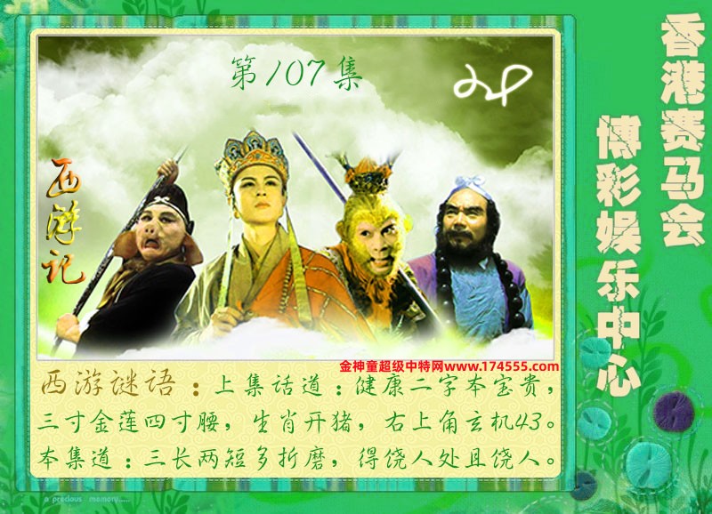 107期看图解特码,开奖日上传,如显示不了,就是还没有上传,请稍后查看!