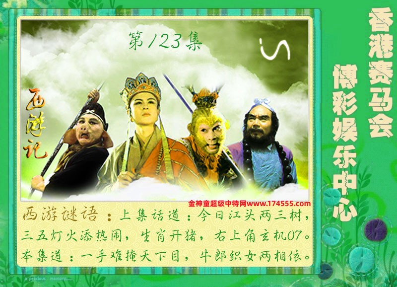 123期看图解特码,开奖日上传,如显示不了,就是还没有上传,请稍后查看!