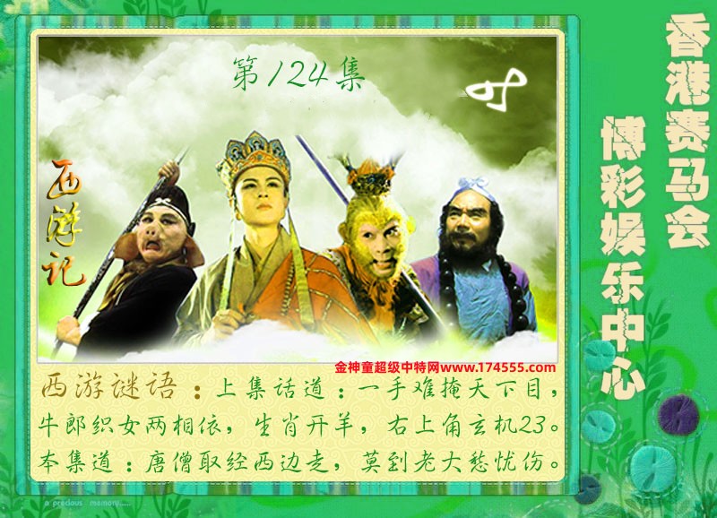 124期看图解特码,开奖日上传,如显示不了,就是还没有上传,请稍后查看!